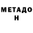 Метадон methadone PuuZeroK