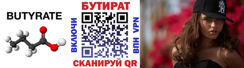 omg   Изобильный  БУТИРАТ бутик 