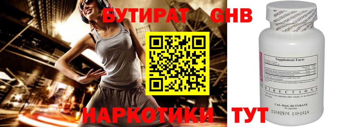 Изобильный  БУТИРАТ  Вход с VPN  БУТИРАТ оксана 