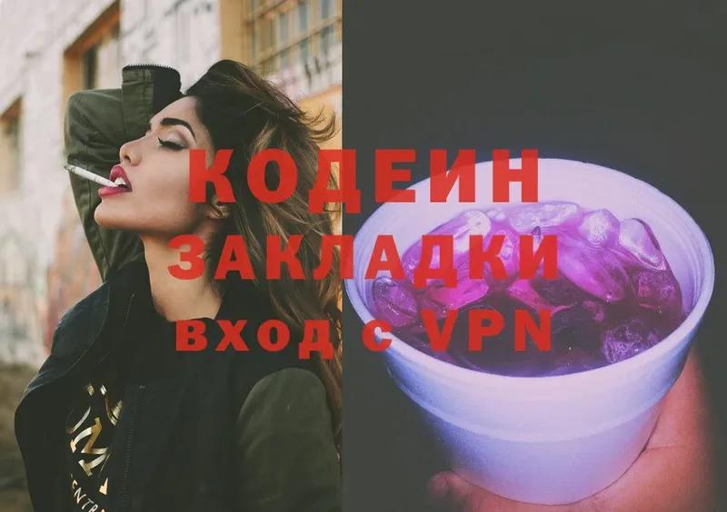 Codein Purple Drank  дарнет шоп  Изобильный 