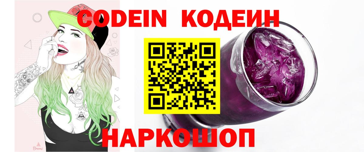 Кодеиновый сироп Lean напиток Lean (лин)  Изобильный  Codein напиток Lean (лин) 