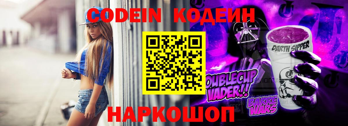 Кодеиновый сироп Lean напиток Lean (лин)  Вход с VPN  Кодеиновый сироп Lean напиток Lean (лин)  Изобильный 
