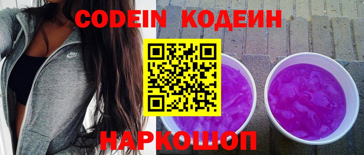Кодеиновый сироп Lean напиток Lean (лин) Изобильный