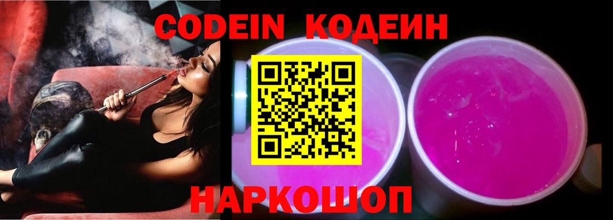 Кодеин Purple Drank Изобильный