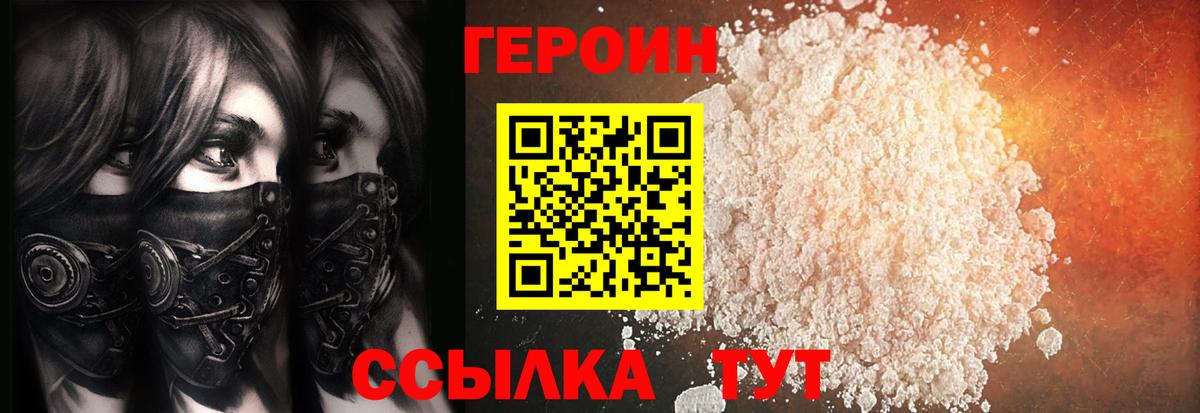 Героин Heroin  Изобильный 